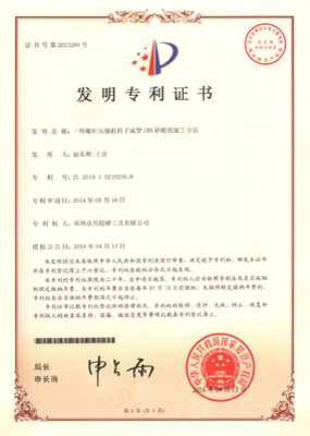 Patent Certificate